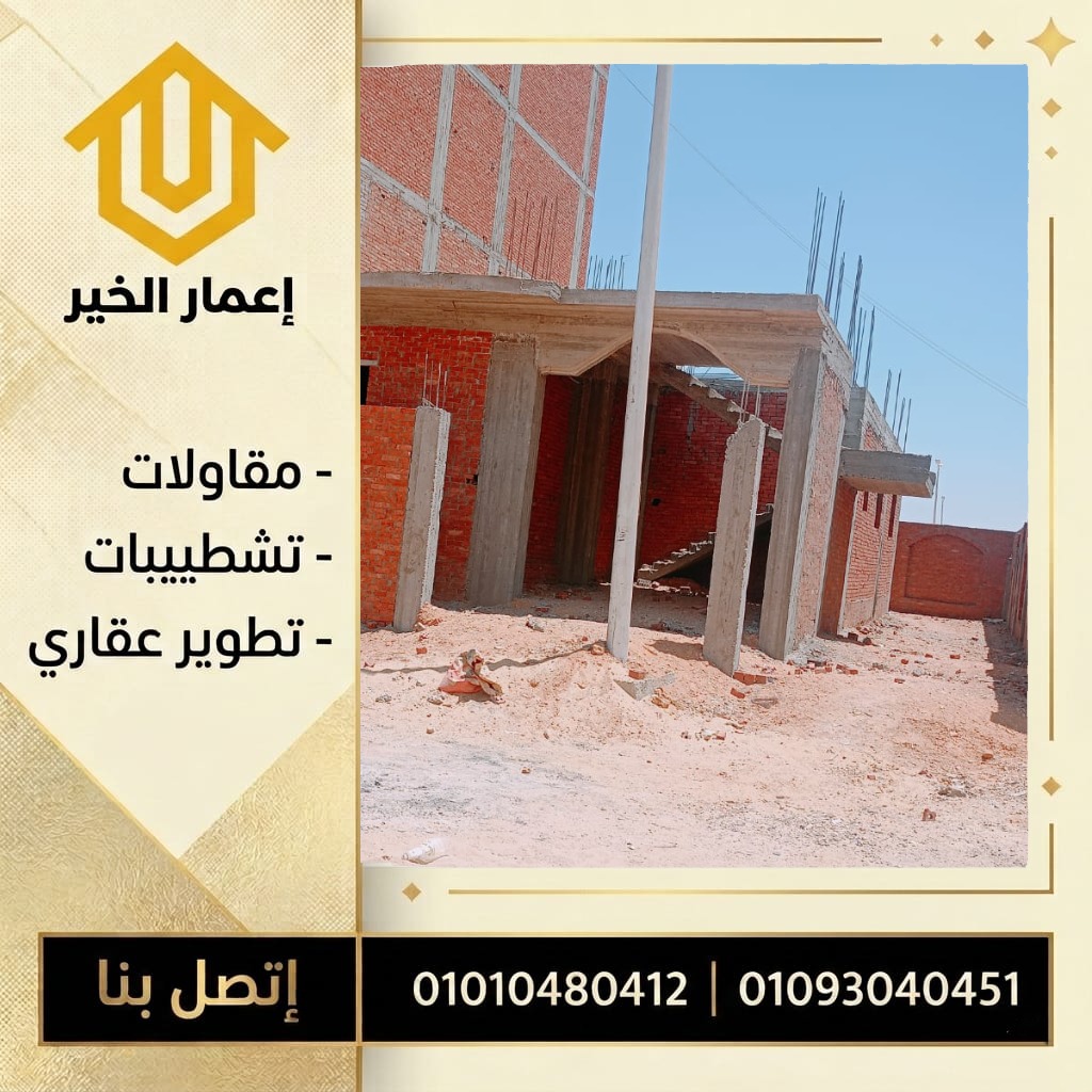 أعمال البناء